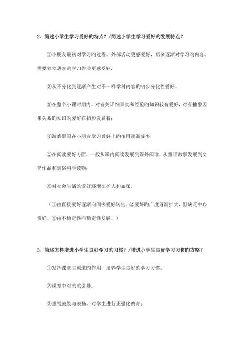 2023年小学教师资格证简答题.docx