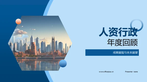 人资行政年度回顾