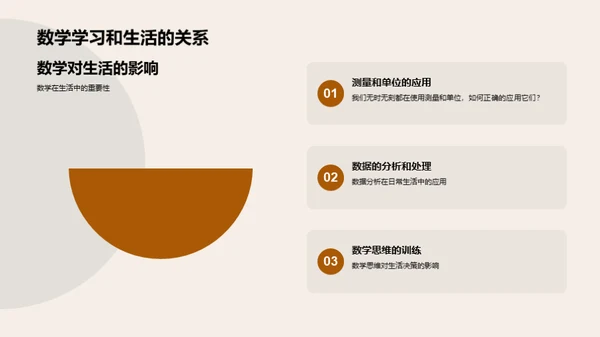 四年级数学探索之旅