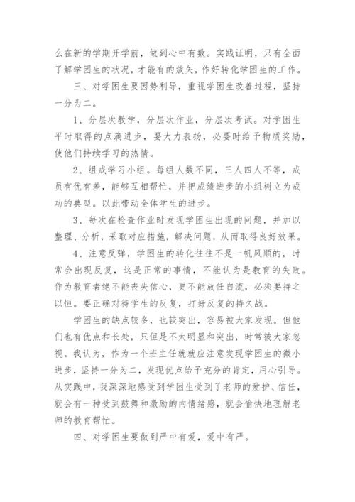 学困生转化总结最新大全.docx
