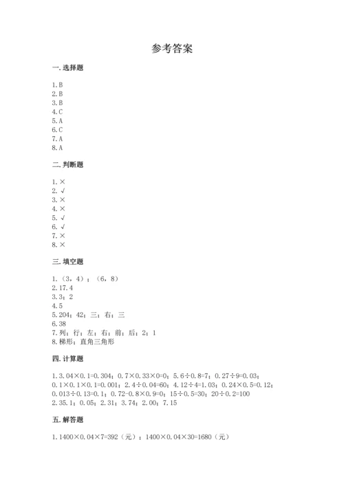 小学数学五年级上册期末测试卷附答案【b卷】.docx