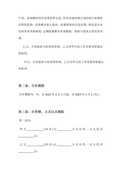 新版合伙开店合同书.docx