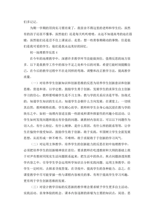 初一地理教学反思13篇.docx