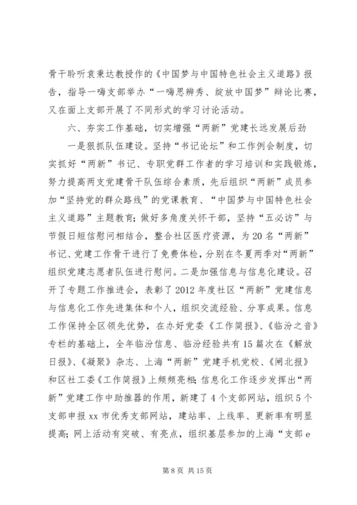 社区综合党委工作报告.docx