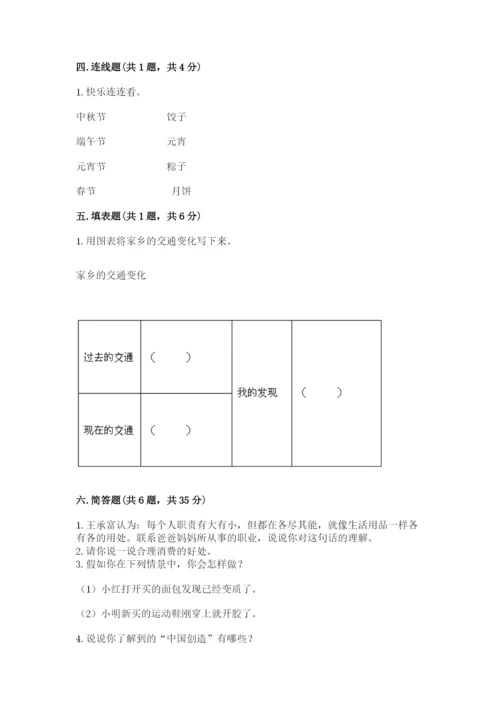 部编版道德与法治四年级下册 期末测试卷附参考答案（模拟题）.docx