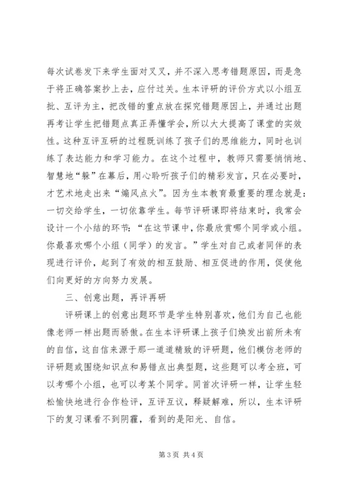 学习生本教育心得体会 (4).docx