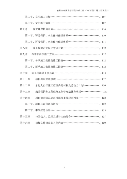 市政工程施工组织设计(DOC 95页).docx