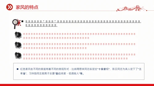 廉政文化传承好家风筑牢廉洁墙通用PPT党课课件