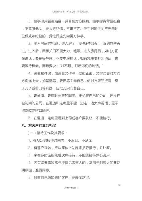 优秀企业员工管理制度.docx