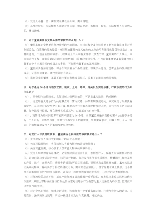 ipo过会审核重点知识讲解.docx