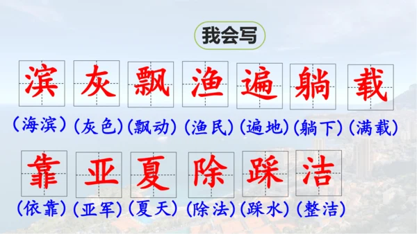 第19课 《海滨小城》  课件