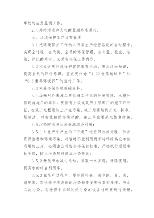 汽车维修企业环境保护制度.docx