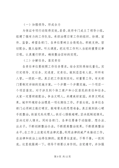 副县长在县XX县区环境整治五大专项行动动员会上的讲话(摘要).docx