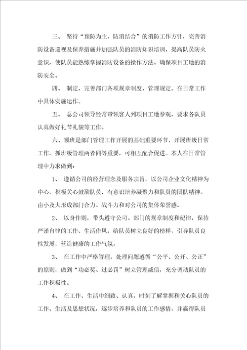 物业公司保安的自我总结