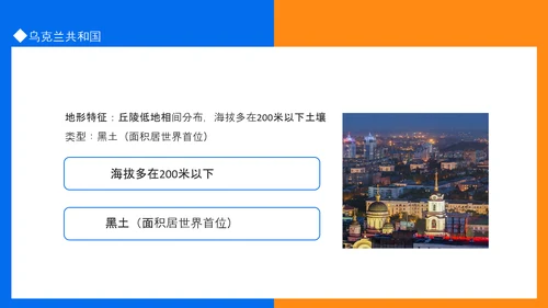 乌克兰介绍动态PPT模板