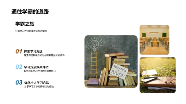 卓越学习之道