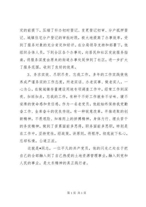 市规划和国土局先进事迹材料.docx