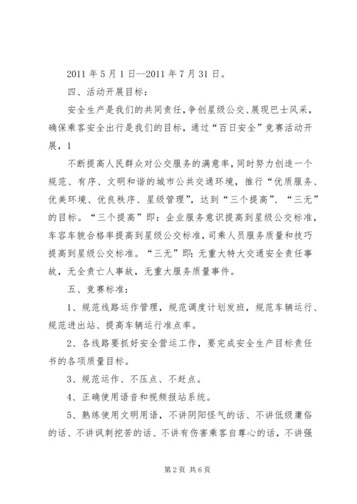军队开展百日安全竞赛活动动员会上的演讲 (5).docx