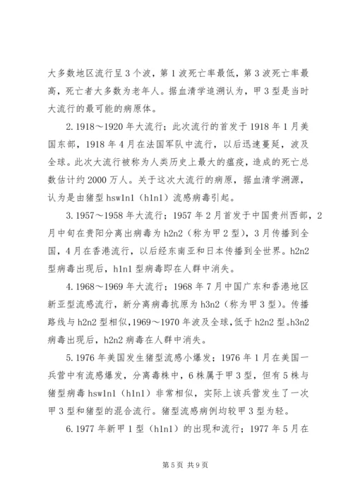 对病毒学和流行病学的一些感想.docx