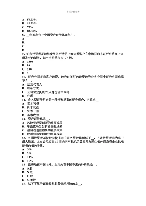 上海证券从业资格证券投资分析影响股票投资价值外部因素考试试题.docx