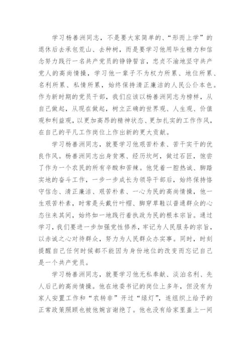 学习杨善洲先进事迹心得体会.docx