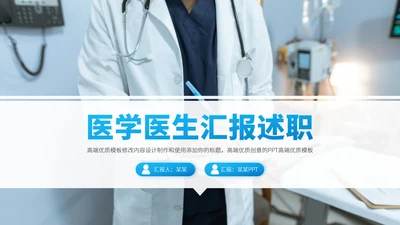 蓝色医学手术室医疗医生团队工作汇报述职答辩年终总结报告医药研究PPT模板