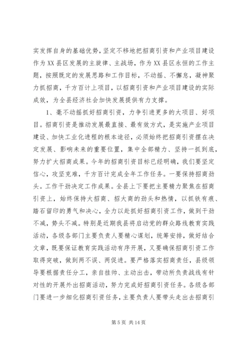 县委书记招商引资工作会议讲话 (2).docx