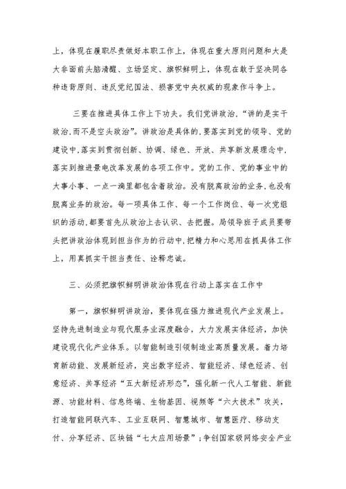 主题教育研讨发言材料例文(五)