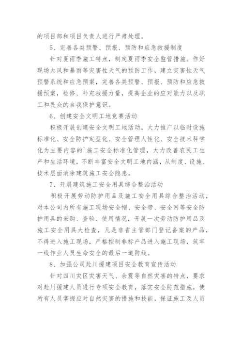 公司安全生产月活动方案_5.docx