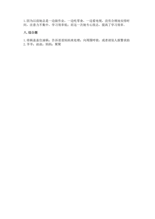 2022小学三年级上册道德与法治 期末测试卷附完整答案（名师系列）.docx