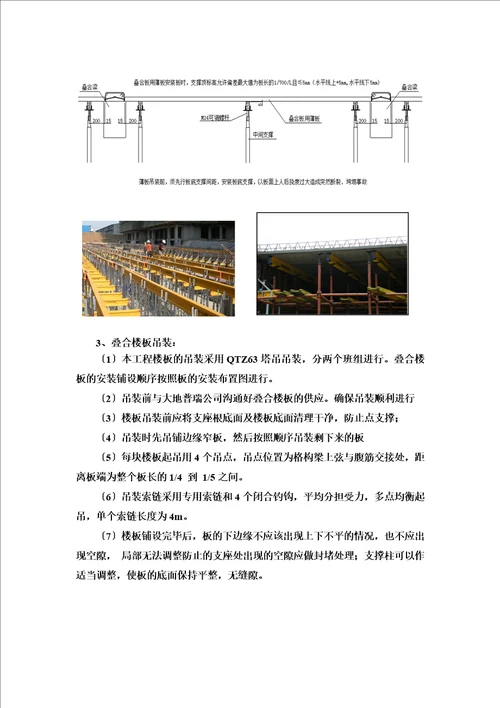 最新叠合楼板施工方案