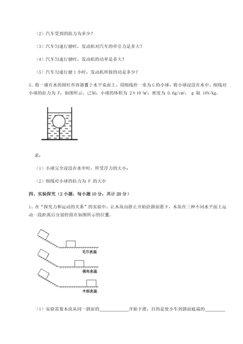 第二次月考滚动检测卷-重庆市实验中学物理八年级下册期末考试专项练习练习题（含答案详解）.docx