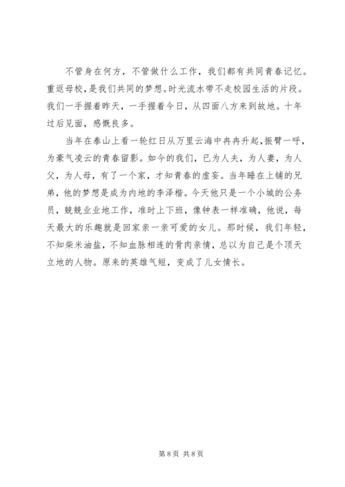 大学同学聚会感言简短与大学同学聚会感言简短大全.docx