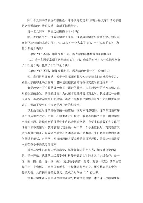 分数的意义教学反思.docx