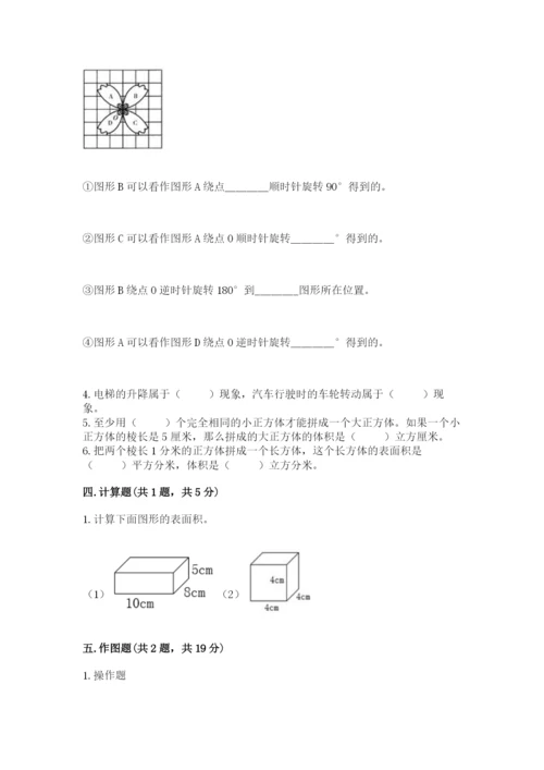 人教版五年级下册数学期末测试卷精品【名师推荐】.docx