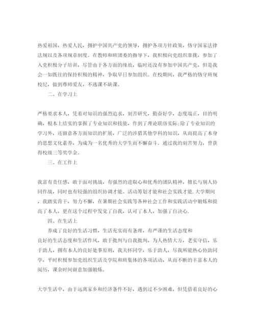 精编毕业生申请表自我鉴定参考范文应该怎么写.docx