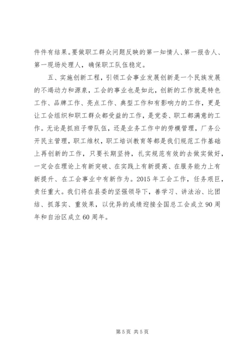 乡镇总工会工作计划.docx