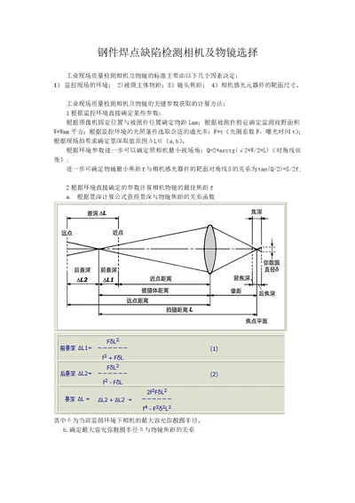 相机参数选择