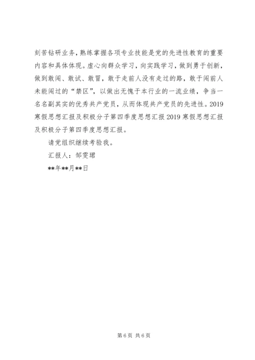 积极分子思想汇报20XX年 (2).docx