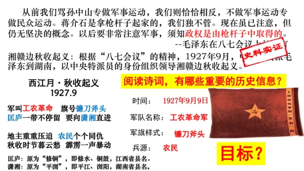 第16课 毛泽东开辟井冈山道路 课件