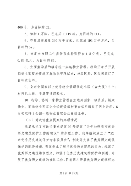 房地产管理上半年工作总结及下半年工作安排.docx