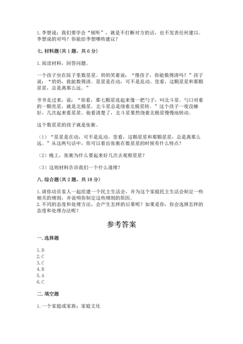 道德与法治五年级下册第1单元我们是一家人测试卷及参考答案（培优）.docx