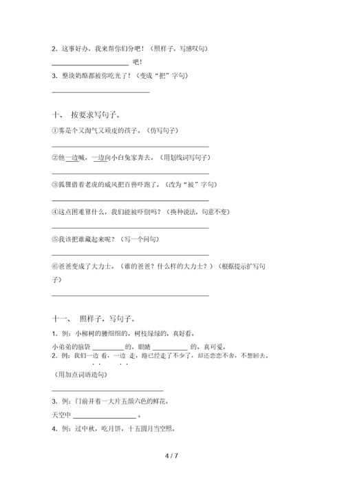 最新冀教版二年级上册语文句子专项提升练习