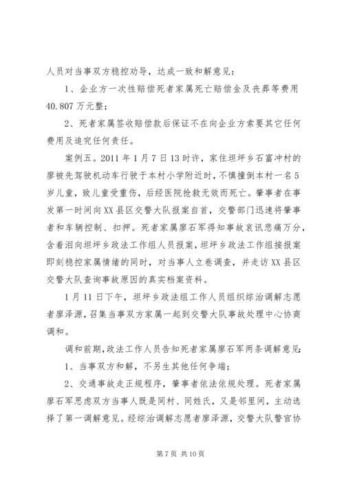 创新维稳机制社会治安社会治.docx