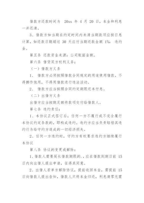 公司向个人借款协议书_1.docx