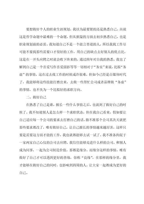 大学生个人职业规划七篇