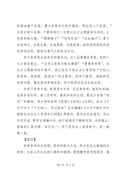 学习党章心得体会六篇.docx