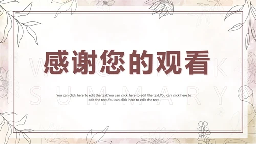 棕色水彩花卉莫兰迪几何教学工作总结PPT模板