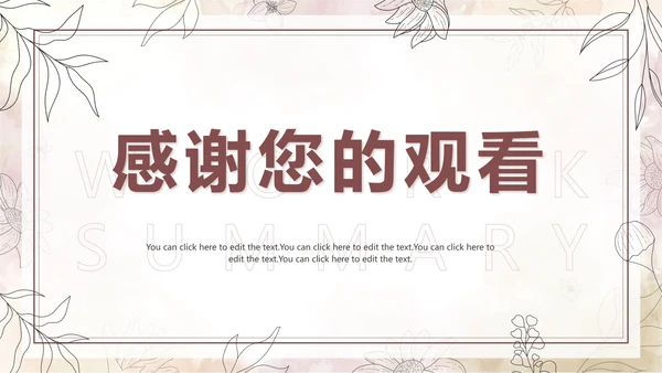 棕色水彩花卉莫兰迪几何教学工作总结PPT模板