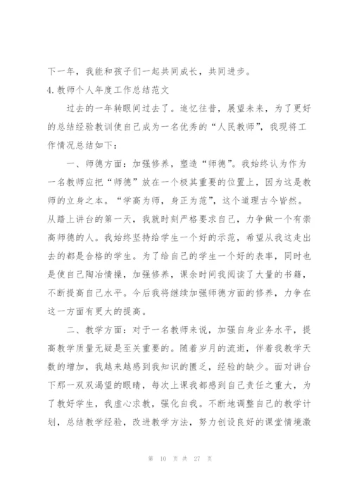 教师个人年度工作总结范文10篇.docx